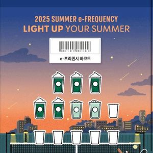 스타벅스 프리퀀시 7개 일괄 5천원