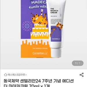 동국제약 센텔리안24 더마데카크림 70ml