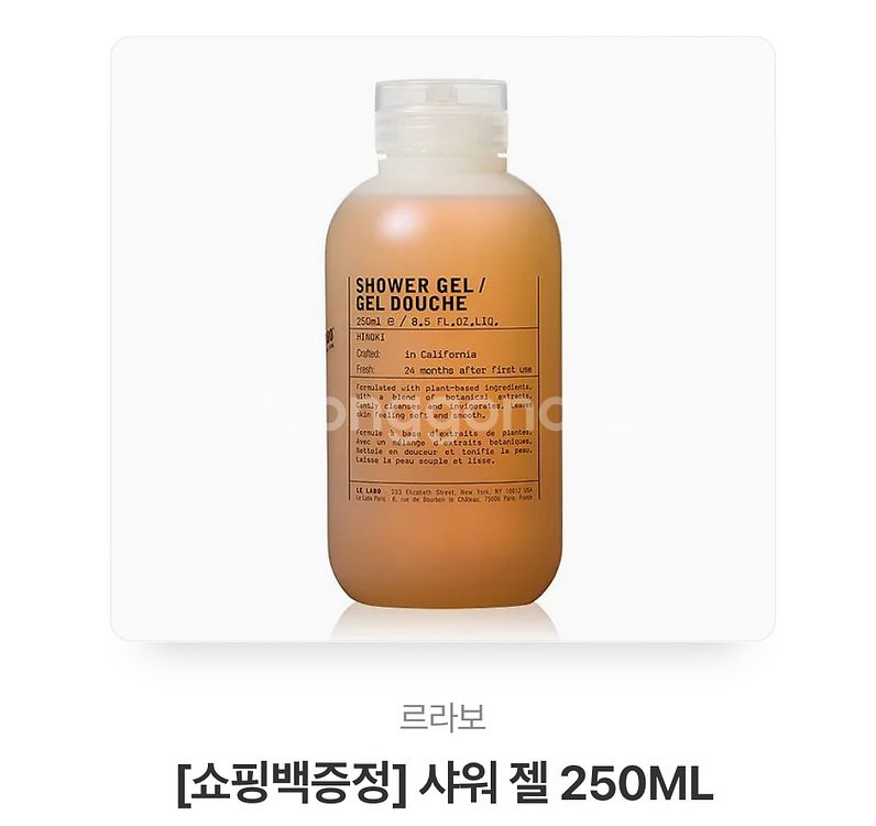 르라보 히노키 샤워젤 250ml (선물 포장)--0