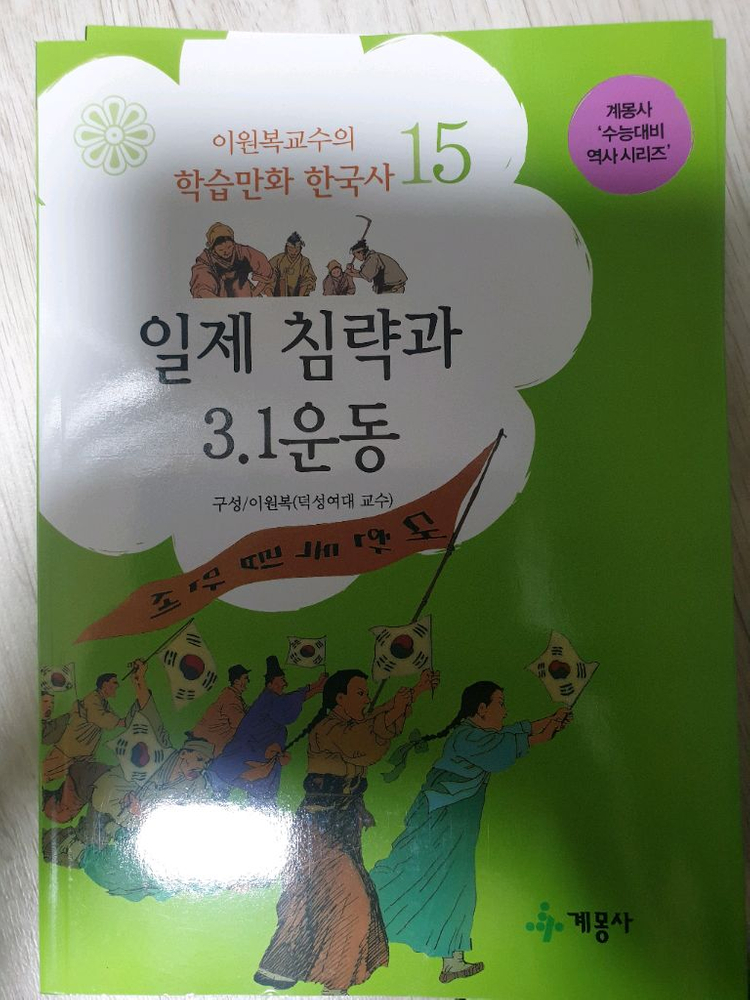 [택7000포]이원복교수의 학습만화 한국사--2