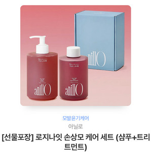 아닐로 로지나잇 샴푸 450ml + 트리트먼트 200m