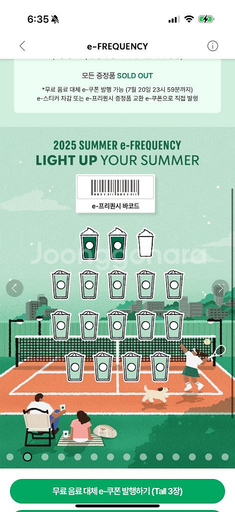 스타벅스 프리퀀시 미션 1,200원에 삽니다--0