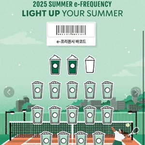 스타벅스 프리퀀시 미션 1,200원에 삽니다