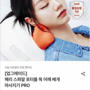 스파알 혜리 안마기