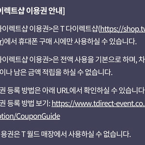 티다이렉트샵 T다이렉트샵 20만원할인권 할인권 티다