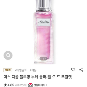 미스디올블루밍롤러 펄오드뚜왈렛