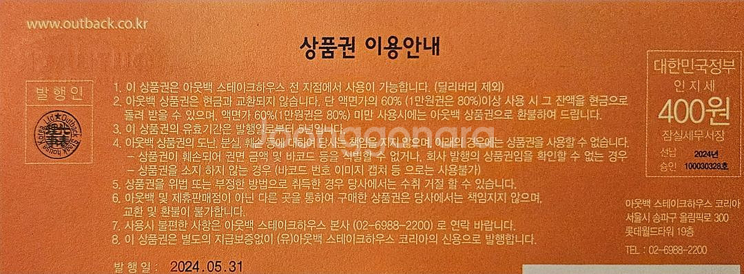 아웃백 상품권 10만원 팝니다--2