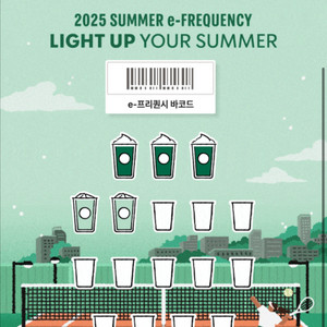스벅 프리퀀시 미션