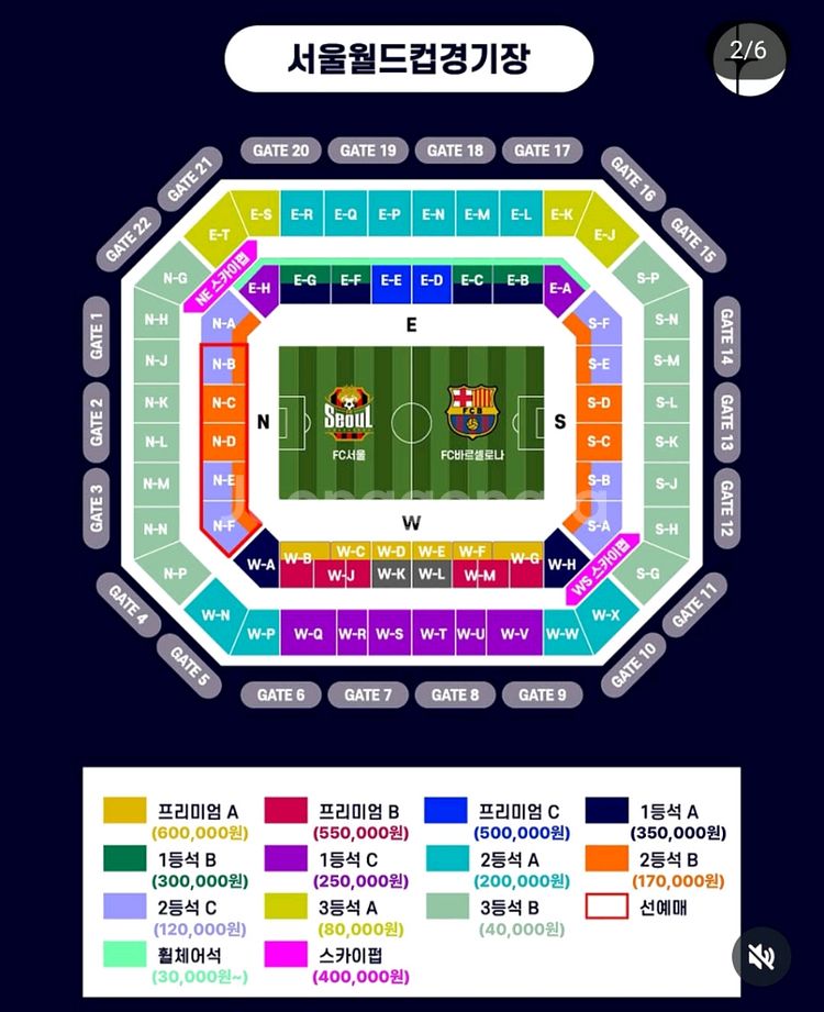 서울 바르셀로나 경기 2등석 c 2매--0