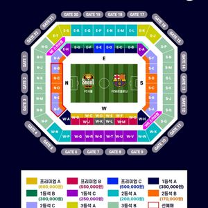 서울 바르셀로나 경기 2등석 c 2매