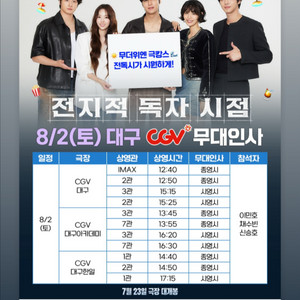 전지적 독자 시점 무대인사 대구 CGV E열 통로8/2