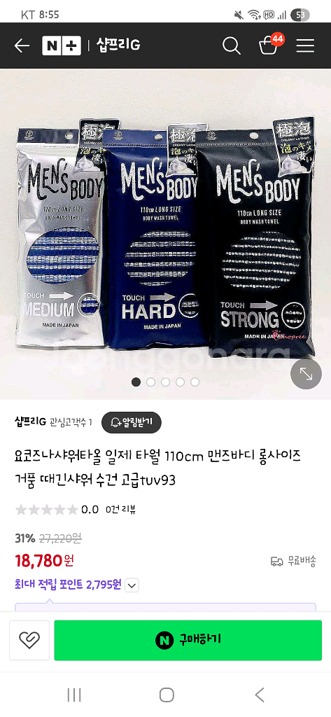 요코즈나 샤워타올--3