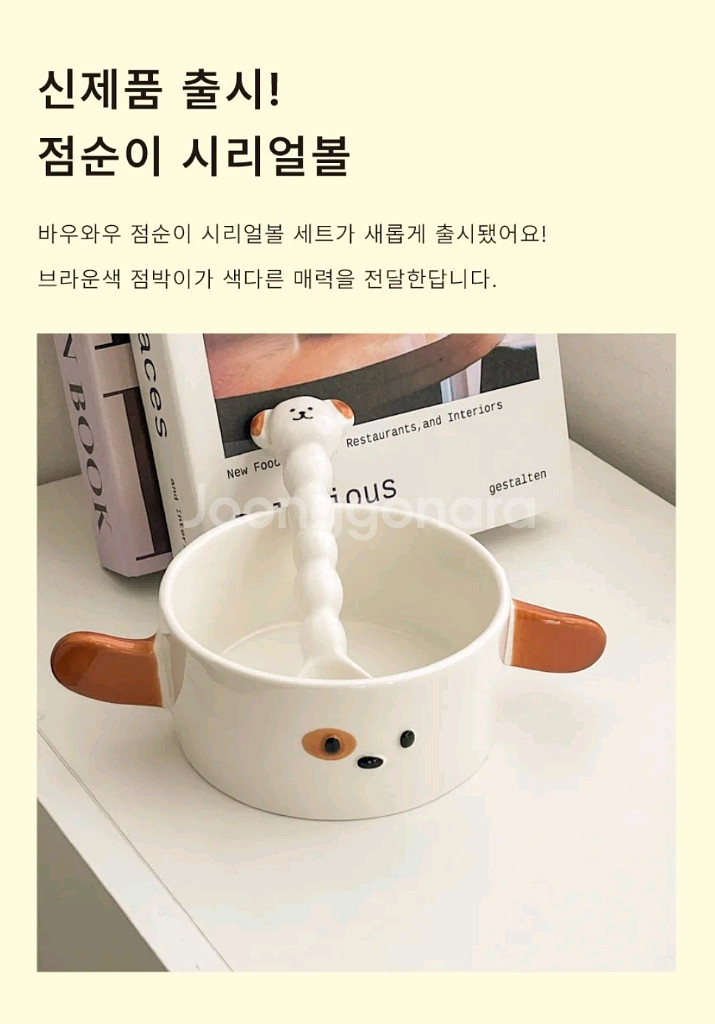 바우와우 시리얼볼 세트(홈카페 집들이 귀여운 식기)--0