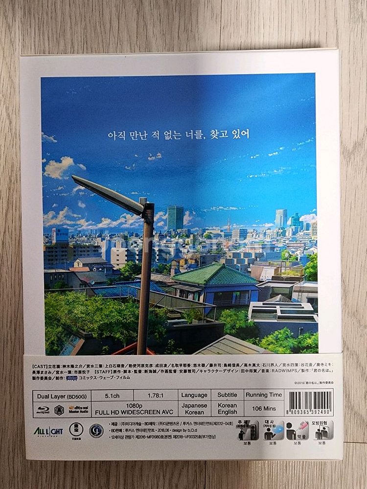 너의이름은 일반판 블루레이--1