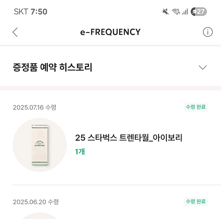 스타벅스 트렌타월 아이보리--0