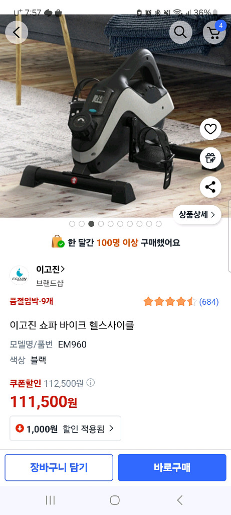 이고진 실내자전거 EM960--2
