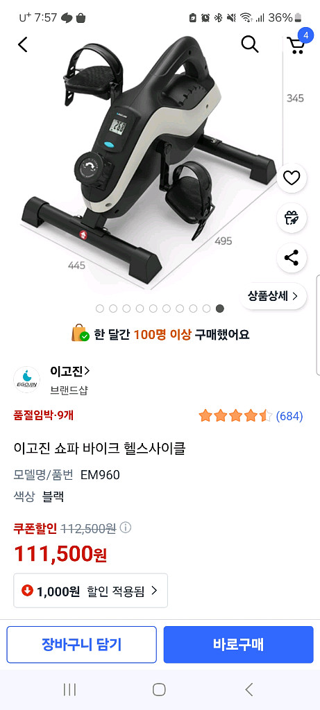 이고진 실내자전거 EM960--4