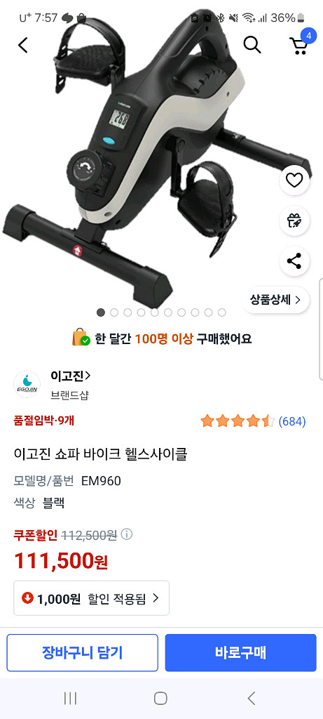 이고진 실내자전거 EM960--3