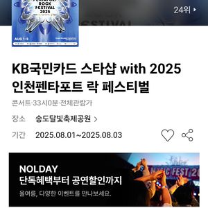 펜타포트 락페스티벌 금요일 1매 양도