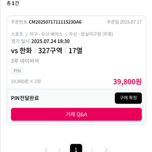 7월 24일 잠실야구장 3루 네이비석 2연석 팝니다
