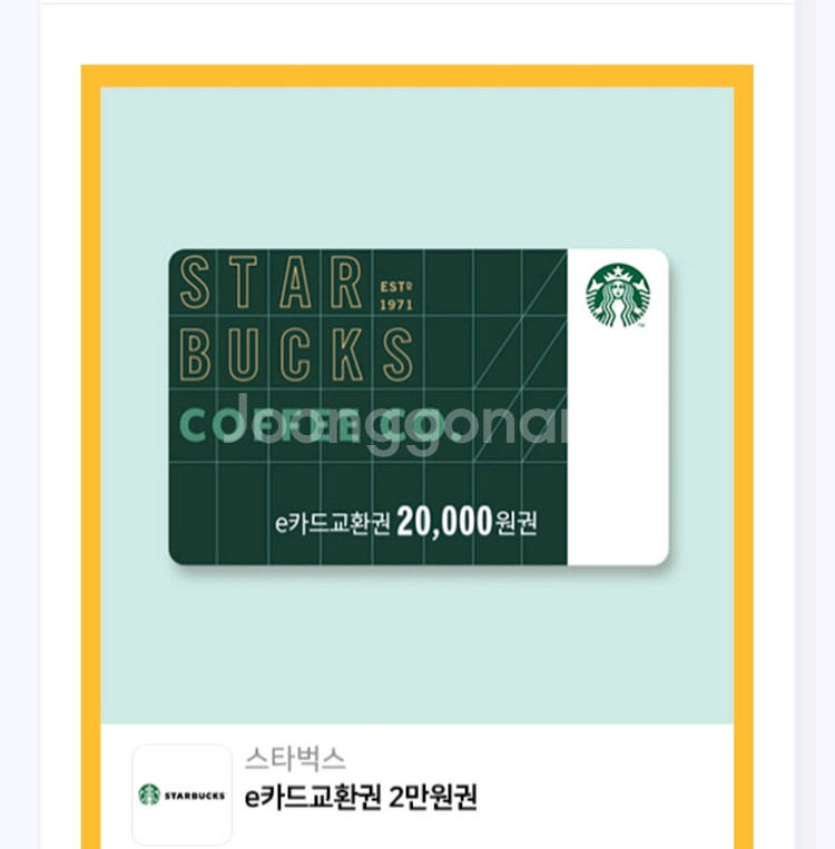 스타벅스 e카드 2만원--0