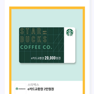 스타벅스 e카드 2만원