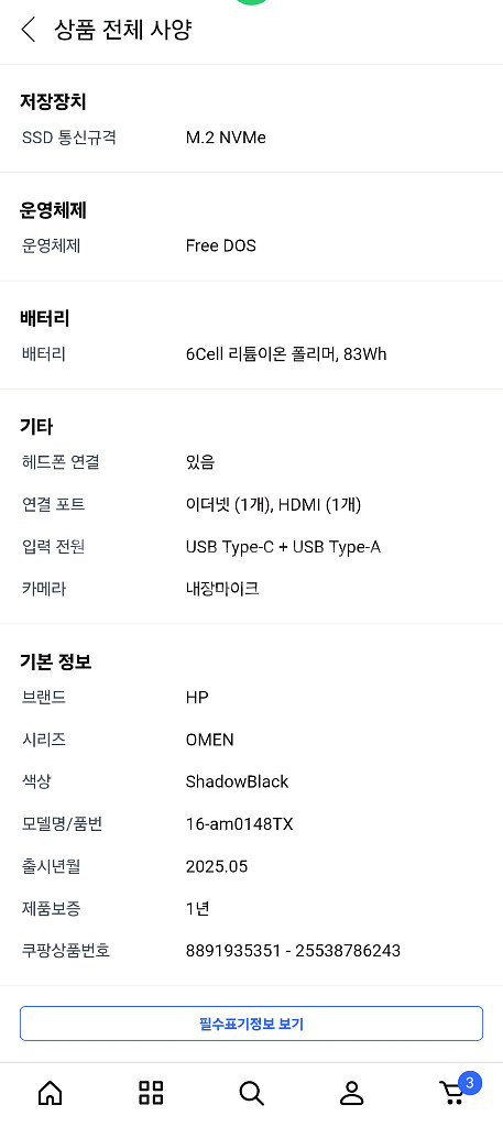 2025 오멘 16 코어 i7,5060노트북--6
