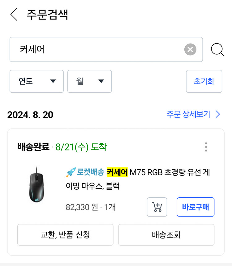 커세어 m75 8000hz 게이밍마우스--0