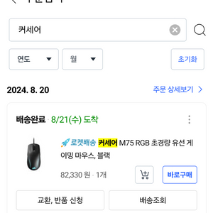 커세어 m75 8000hz 게이밍마우스