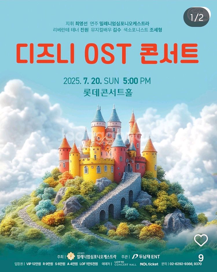 디즈니 OST 콘서트 VIP석 4장 20일 오늘--0