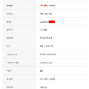 속초 롯데리조트 숙박권 8/6 1박 가능.