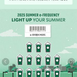 스벅 프리퀀시 미션1 -> 님 일반5
