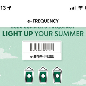 스타벅스 프리퀀시 미션 판매 또는 교환
