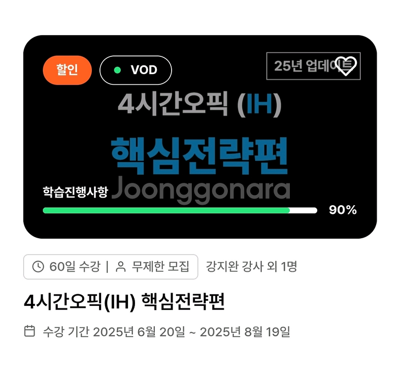강지완 오픽 인강(IH) 핵심전락편 공유합니다--0