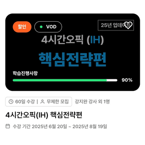 강지완 오픽 인강(IH) 핵심전락편 공유합니다