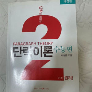 단락이론 수능편 PDF