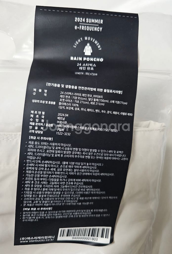 (미개봉.택포)스타벅스 헌터 레인 판초--1