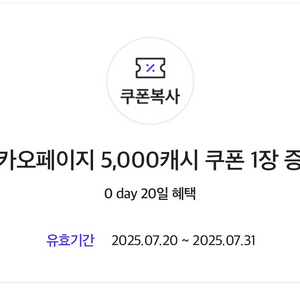 카카오페이지 5000캐시