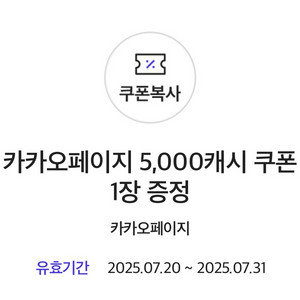 카카오페이지 5000캐시 쿠폰 1장 판매합니다~