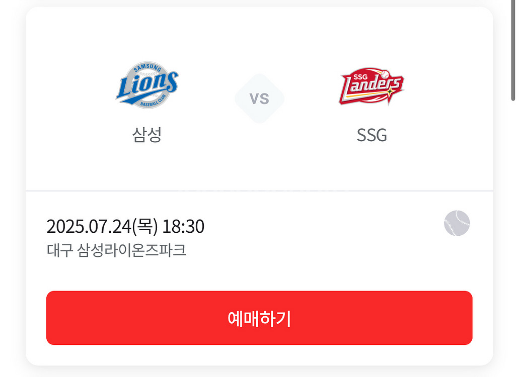 7/24 삼성 라이온즈 vs SSG랜더스 블루존 2연석--0