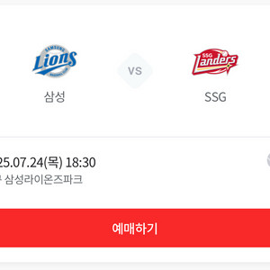 7/24 삼성 라이온즈 vs SSG랜더스 블루존 2연석
