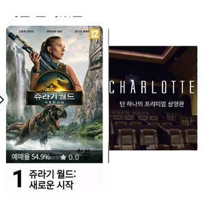 롯데시네마 샤롯데 1인 27,000원/2인 54,000