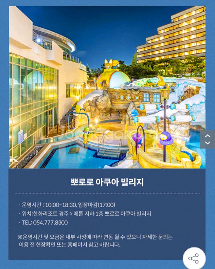 경주 한화리조트 담톤 7/26~27 토일 숙박 숙소--1