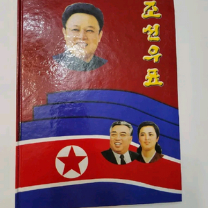 우표, 조선우표 (테마 중국창건 55주년 기념)
