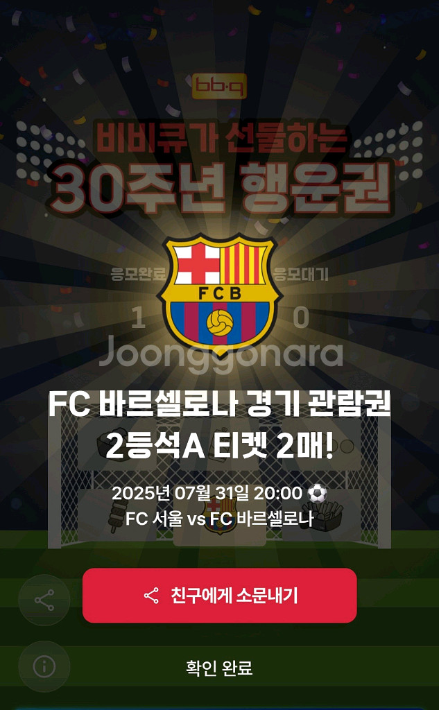 바르셀로나 2등석A 2매--0