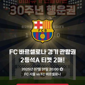 바르셀로나 2등석A 2매