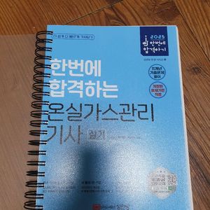 온실가스관리기사 실기(택포+분철+25년 2회 복원문제)