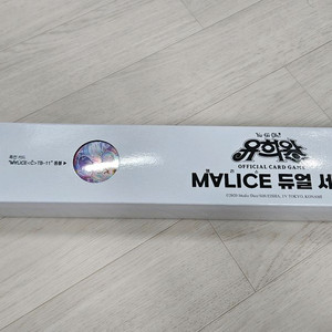 유희왕 팝업 맬리스 듀얼 세트
