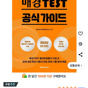 매경테스트 공식 가이드북
