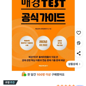 매경테스트 공식 가이드북